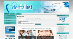 Desktop Screenshot of dentallist.gr