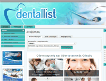 Tablet Screenshot of dentallist.gr